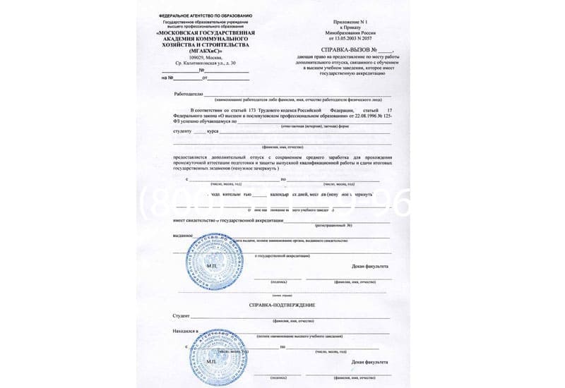 Купить Справка вызов на сессию в Барнауле Купить Справка вызов на сессию в Барнауле
