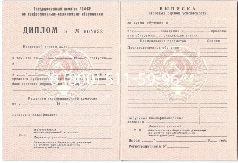 Купить Диплом училища ссср в Барнауле Купить Диплом училища ссср в Барнауле