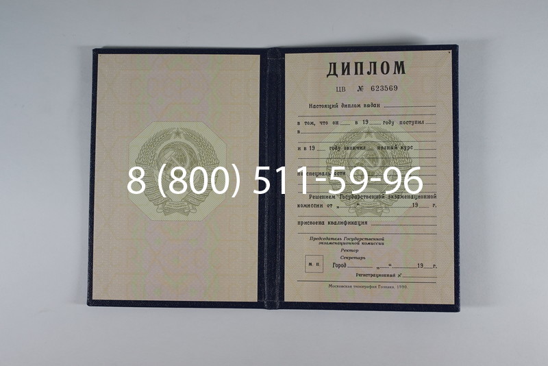 Купить Диплом СССР до 1997 года в Барнауле Купить Диплом СССР до 1997 года в Барнауле