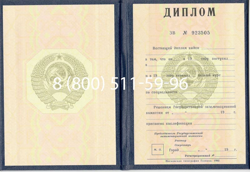 Купить Диплом СССР до 1997 года в Барнауле Купить Диплом СССР до 1997 года в Барнауле