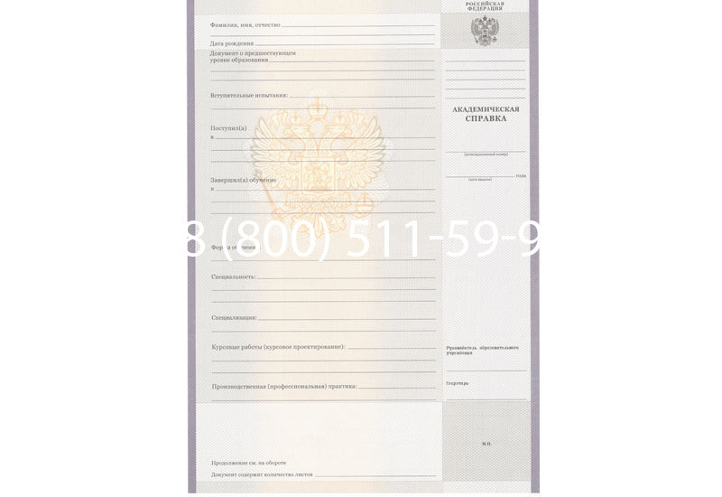Купить Академическая справка образца 2010-2011 год для колледжа в Барнауле Купить Академическая справка образца 2010-2011 год для колледжа в Барнауле