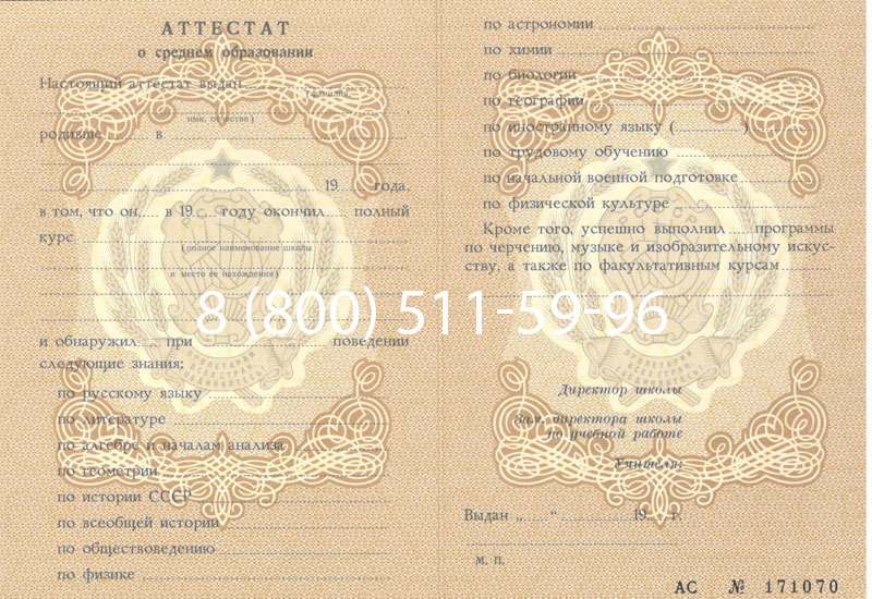 Купить Аттестат за 11 класс до 1994 в Барнауле Купить Аттестат за 11 класс до 1994 в Барнауле