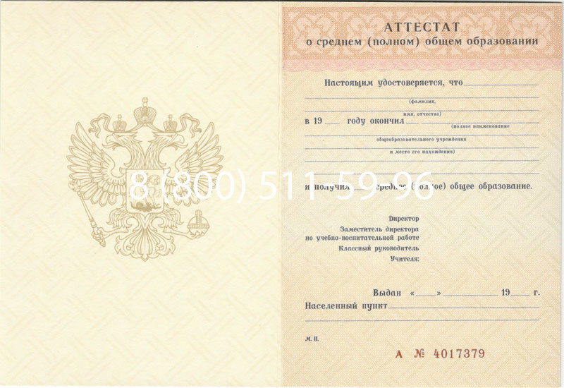 Купить Аттестат за 11 класс 1994-2006 годов в Барнауле Купить Аттестат за 11 класс 1994-2006 годов в Барнауле