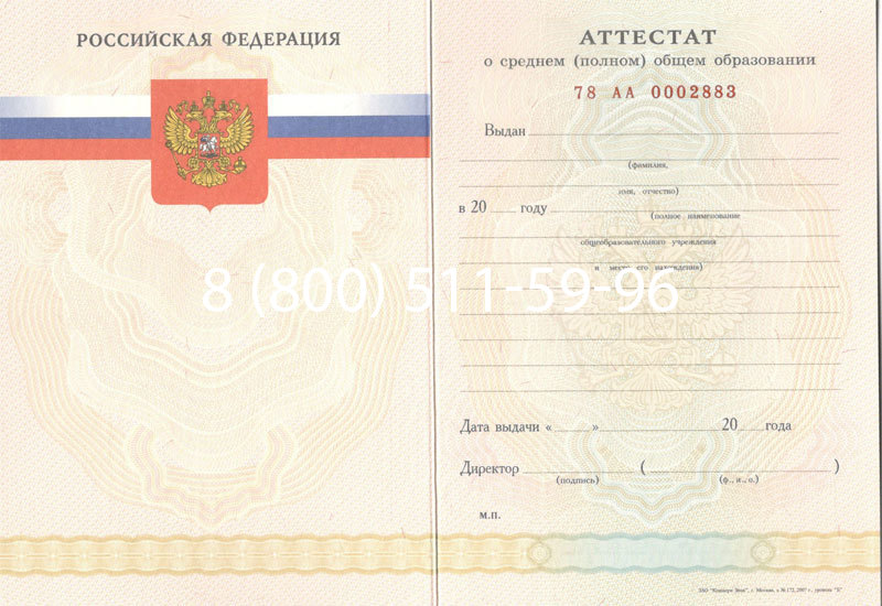 Купить Аттестат за 11 класс 2007-2010 годов в Барнауле Купить Аттестат за 11 класс 2007-2010 годов в Барнауле