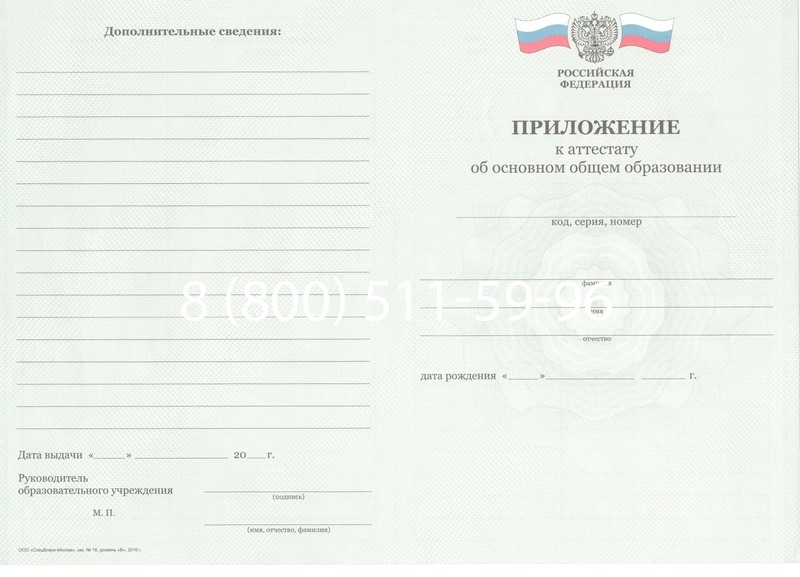 Заказать Аттестат за 9 класс 2011-2013 годов в Барнауле Заказать Аттестат за 9 класс 2011-2013 годов в Барнауле