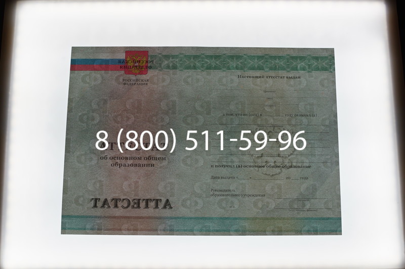 Заказать Аттестат за 9 класс 2011-2013 годов в Барнауле Заказать Аттестат за 9 класс 2011-2013 годов в Барнауле