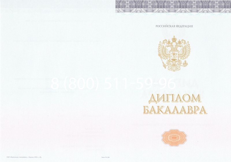 Купить Диплом бакалавра (Киржач) 2014-2024 года в Барнауле Купить Диплом бакалавра (Киржач) 2014-2024 года в Барнауле