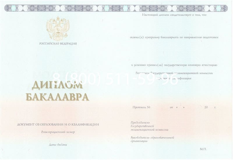 Купить Диплом бакалавра 2014-2024 года в Барнауле Купить Диплом бакалавра 2014-2024 года в Барнауле