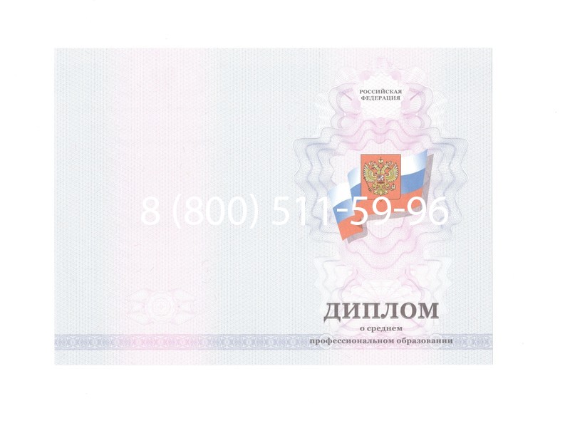 Заказать Диплом колледжа 2011-2013 годов в Барнауле Заказать Диплом колледжа 2011-2013 годов в Барнауле