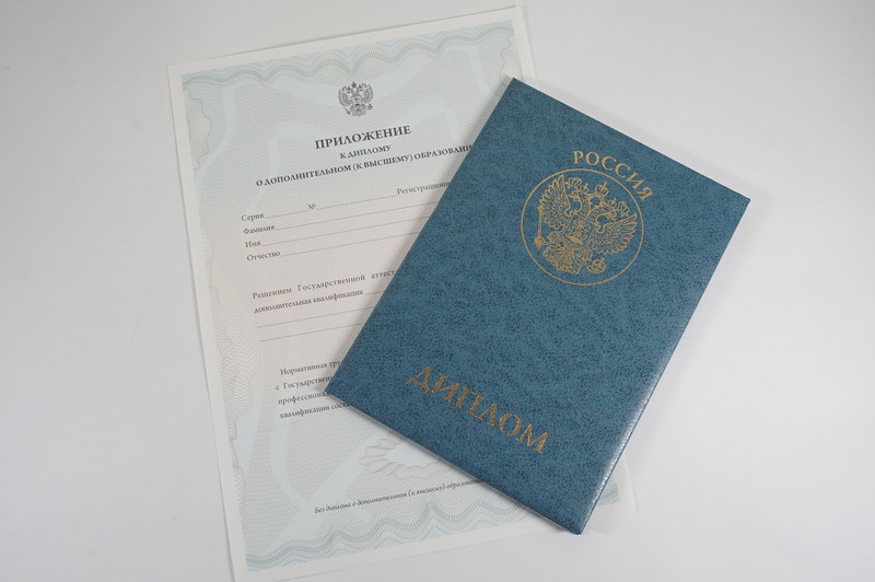 Диплом о дополнительном образовании в Барнауле Диплом о дополнительном образовании в Барнауле