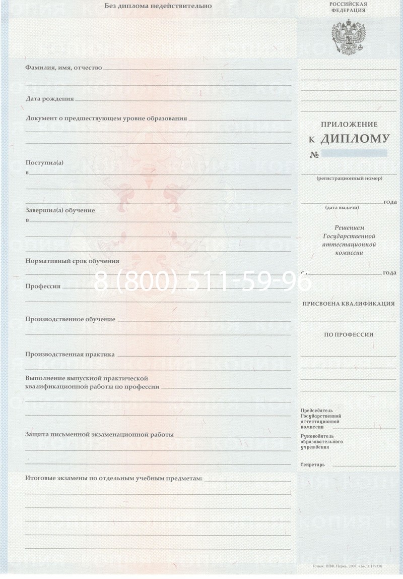 Заказать Диплом ПТУ 2007-2010 годов в Барнауле Заказать Диплом ПТУ 2007-2010 годов в Барнауле