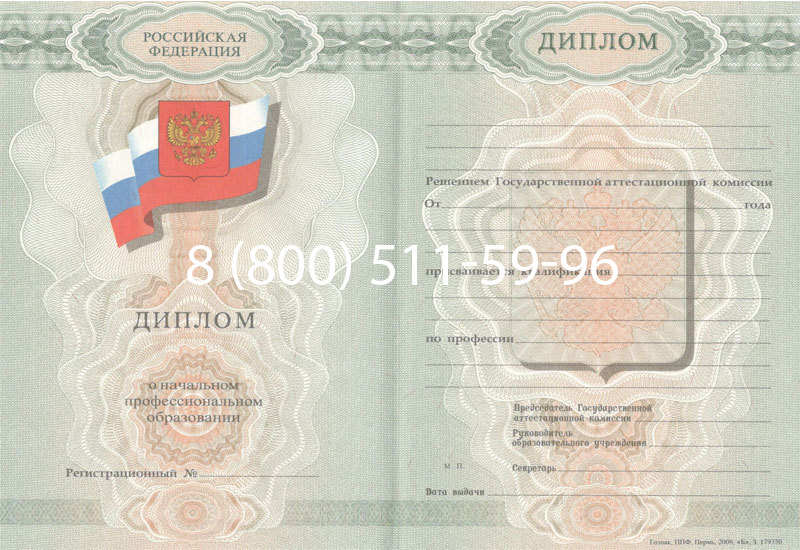 Купить Диплом ПТУ 2007-2010 годов в Барнауле Купить Диплом ПТУ 2007-2010 годов в Барнауле