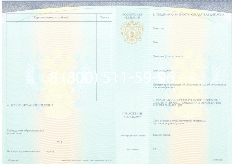 Купить Диплом колледжа (Спецбланк) 2014-2024 года в Барнауле Купить Диплом колледжа (Спецбланк) 2014-2024 года в Барнауле