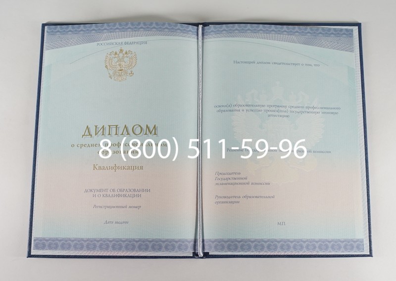 Диплом колледжа (Спецбланк) 2014-2024 года в Барнауле Диплом колледжа (Спецбланк) 2014-2024 года в Барнауле