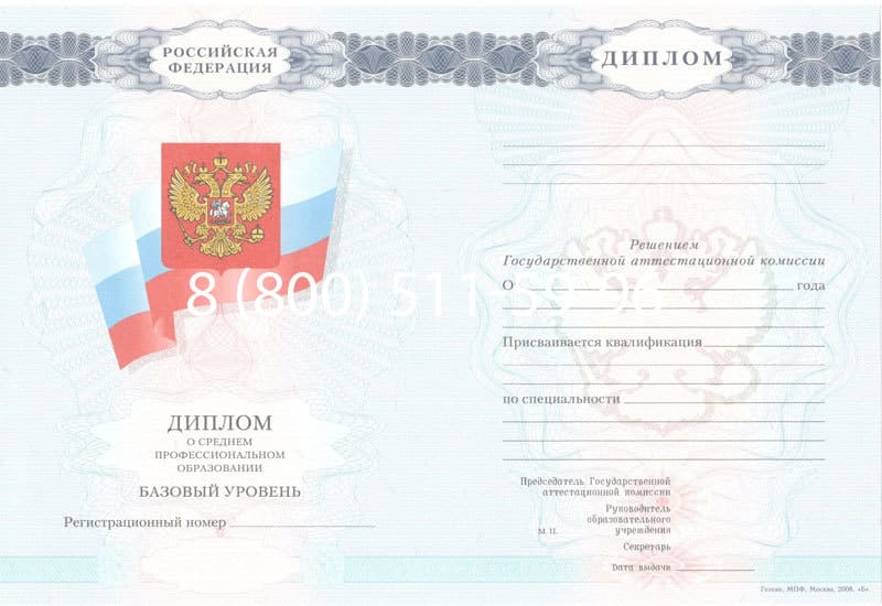 Купить Диплом техникума 2007-2010 годов в Барнауле Купить Диплом техникума 2007-2010 годов в Барнауле
