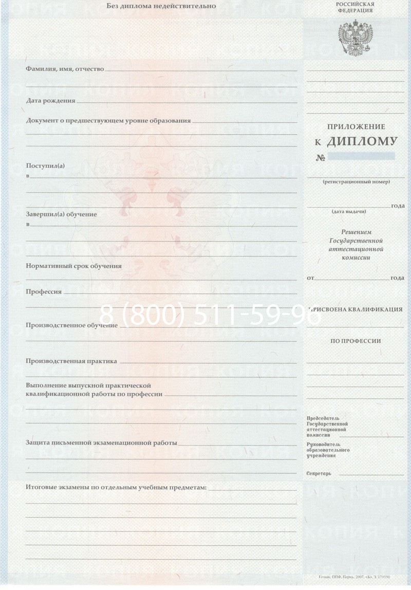Заказать Диплом училища 2007-2009 годов в Барнауле Заказать Диплом училища 2007-2009 годов в Барнауле