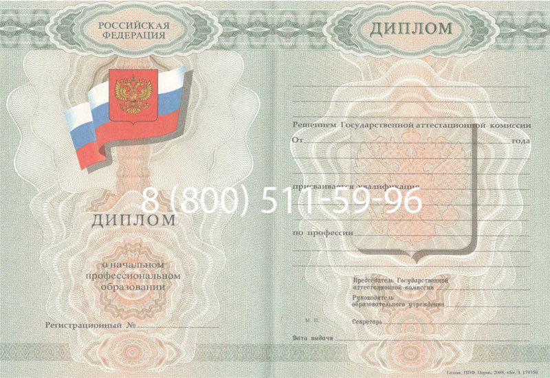 Купить Диплом училища 2007-2009 годов в Барнауле Купить Диплом училища 2007-2009 годов в Барнауле