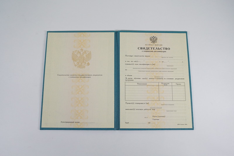 Купить Свидетельство о повышении квалификации в Барнауле Купить Свидетельство о повышении квалификации в Барнауле