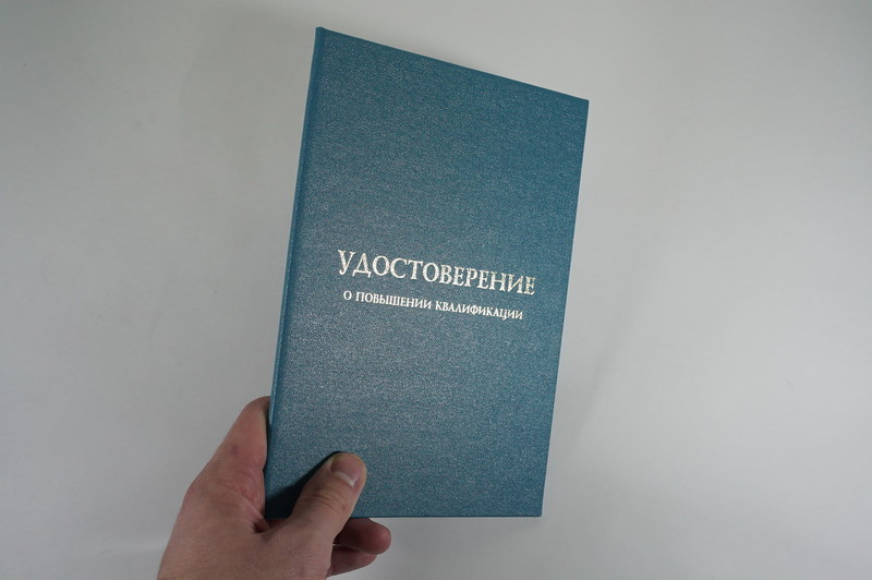 Заказать Удостоверение о повышении квалификации в Барнауле Заказать Удостоверение о повышении квалификации в Барнауле